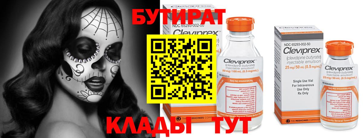 Элиста  Бутират 99%  БУТИРАТ  Вход с VPN 