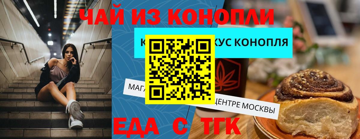 Еда ТГК марихуана Элиста